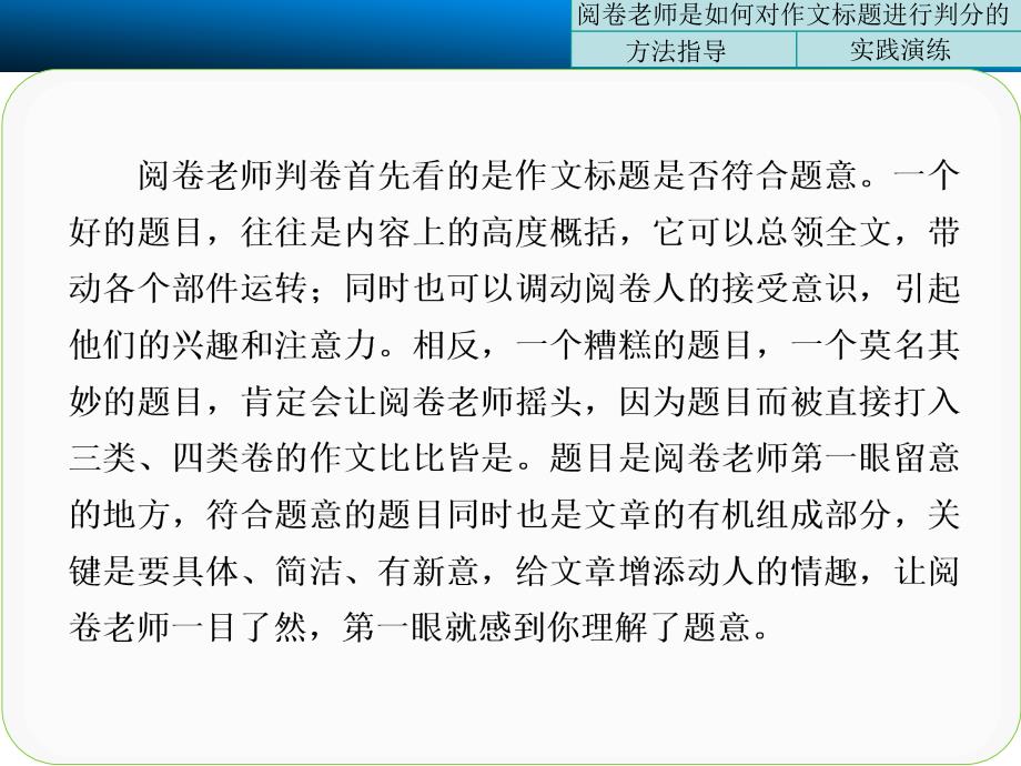 作文序列化提升专题三拟标题——总借俊眼传出来_第3页