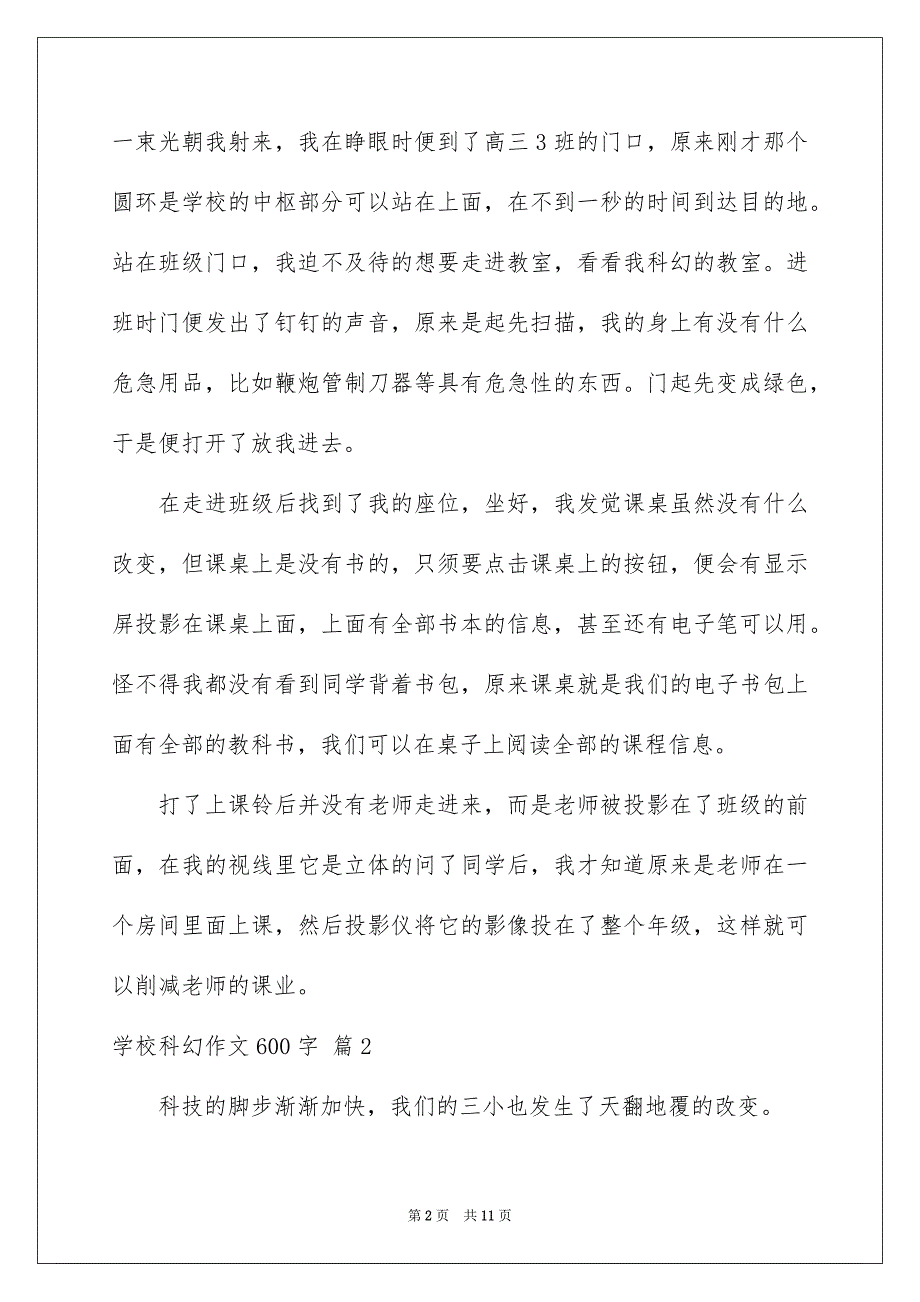 学校科幻作文600字7篇_第2页