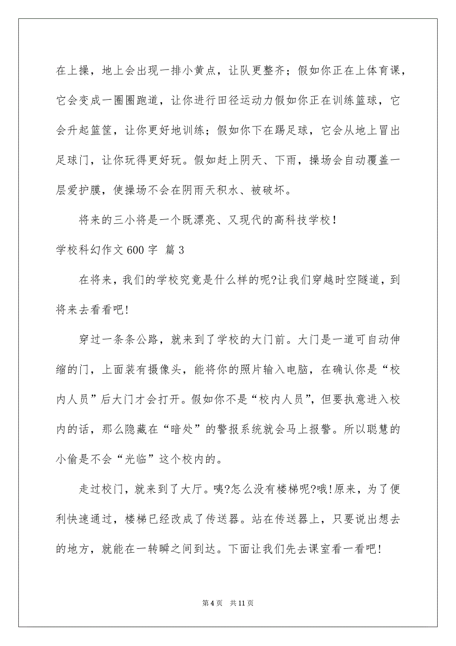 学校科幻作文600字7篇_第4页