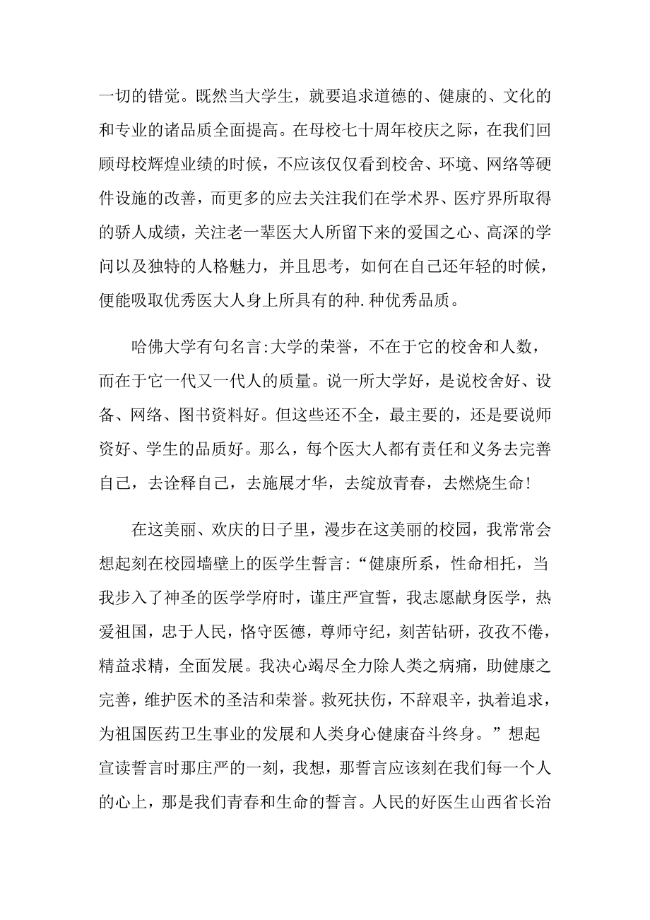 青无悔的选择演讲稿范文5篇_第3页