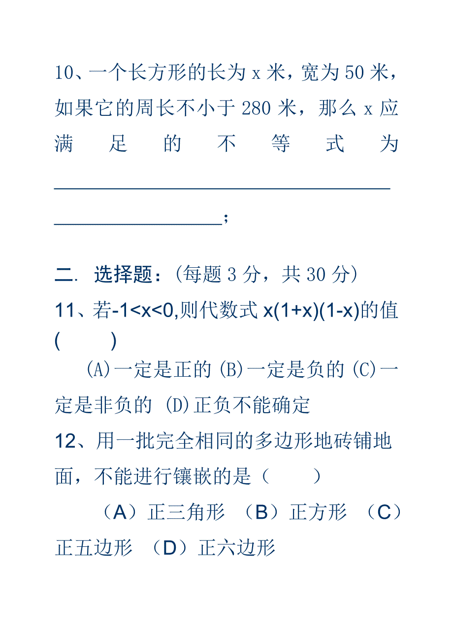 初一下册数学期中试卷_第3页