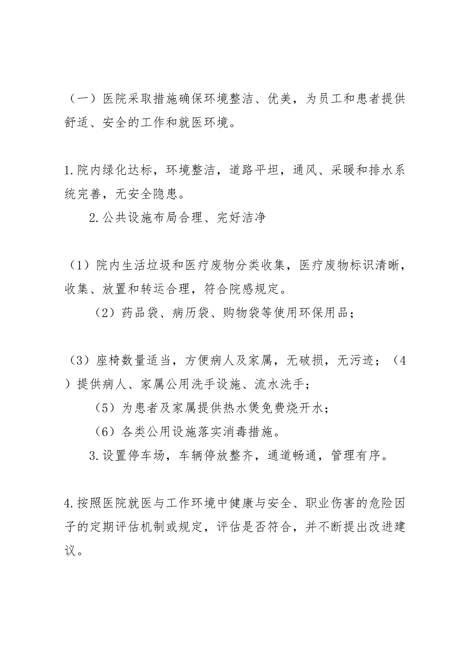 医院创建健康促进医院实施方案_第3页