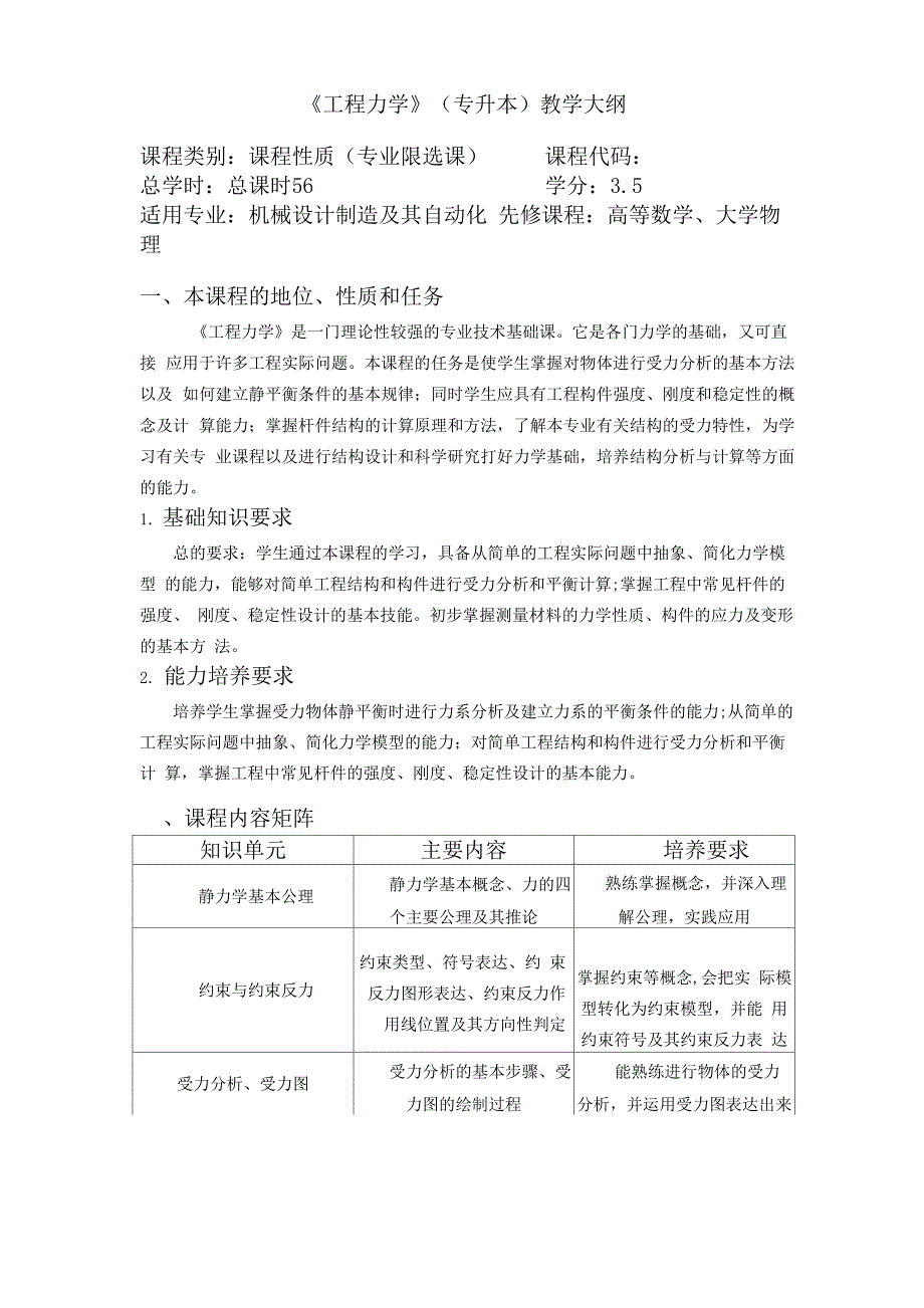 工程力学专升本_第1页