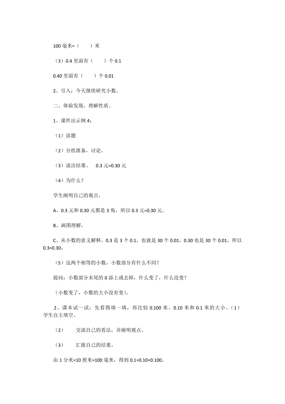 苏教版五年级数学——第三课时：小数的性质_第2页