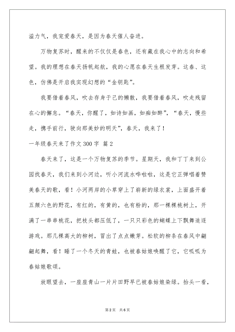 一年级春天来了作文300字_19_第2页