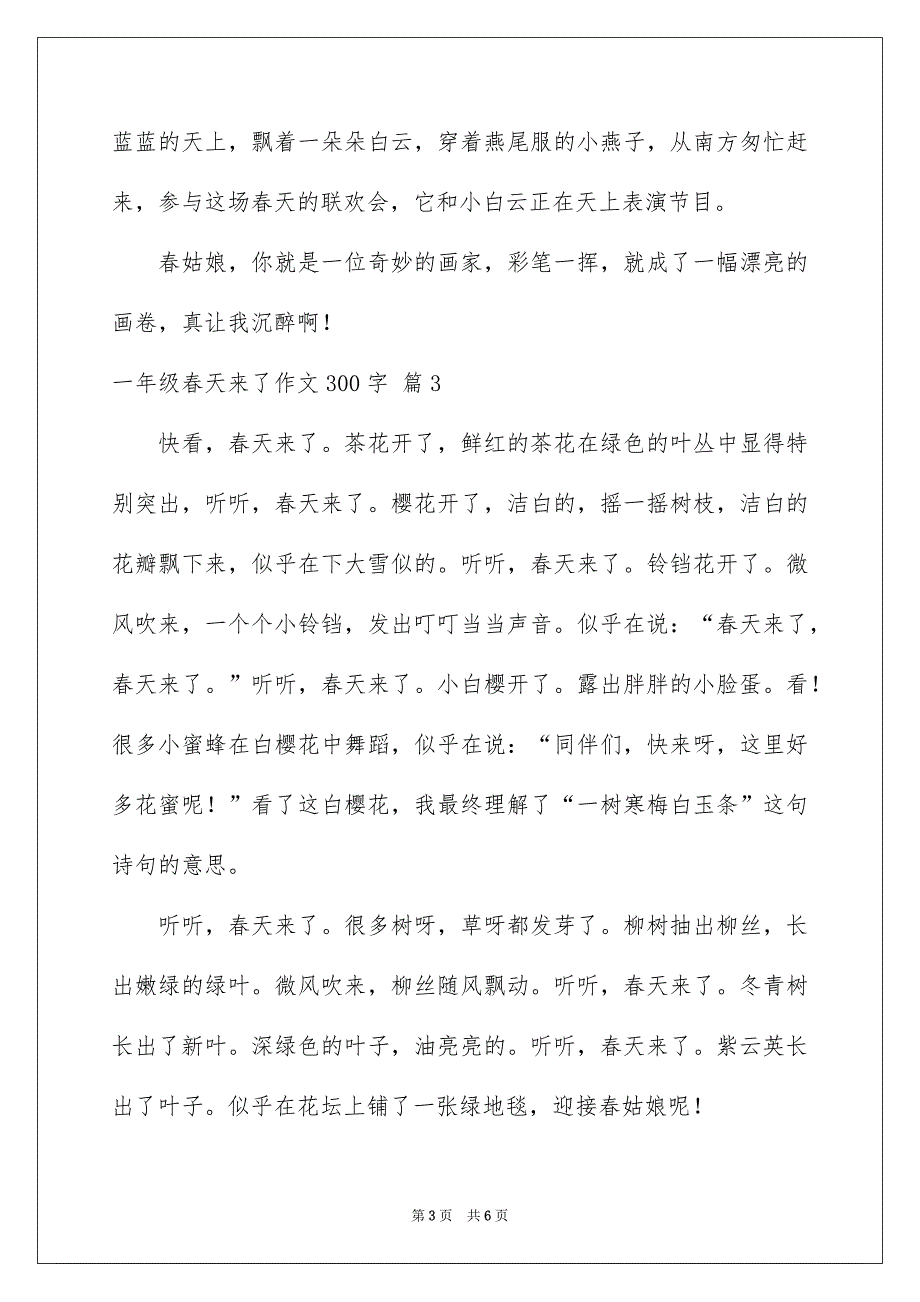 一年级春天来了作文300字_19_第3页