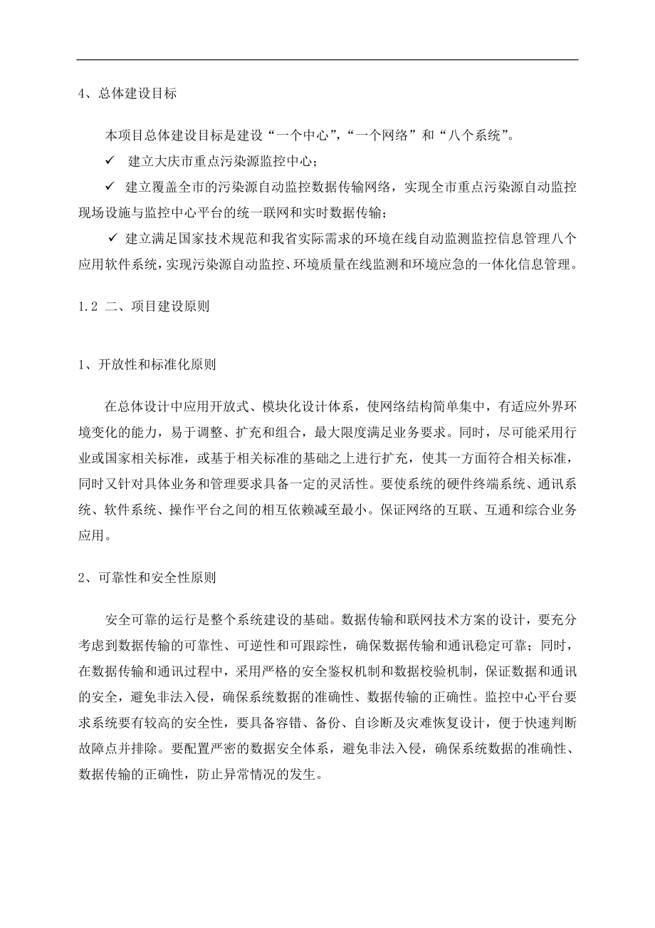 大庆市重点污染源监控中心项目招标书_第3页