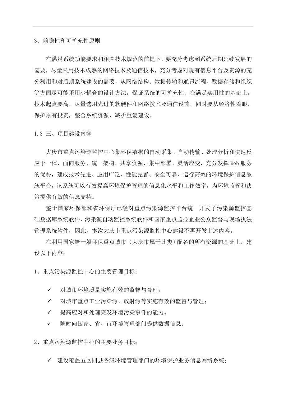 大庆市重点污染源监控中心项目招标书_第4页