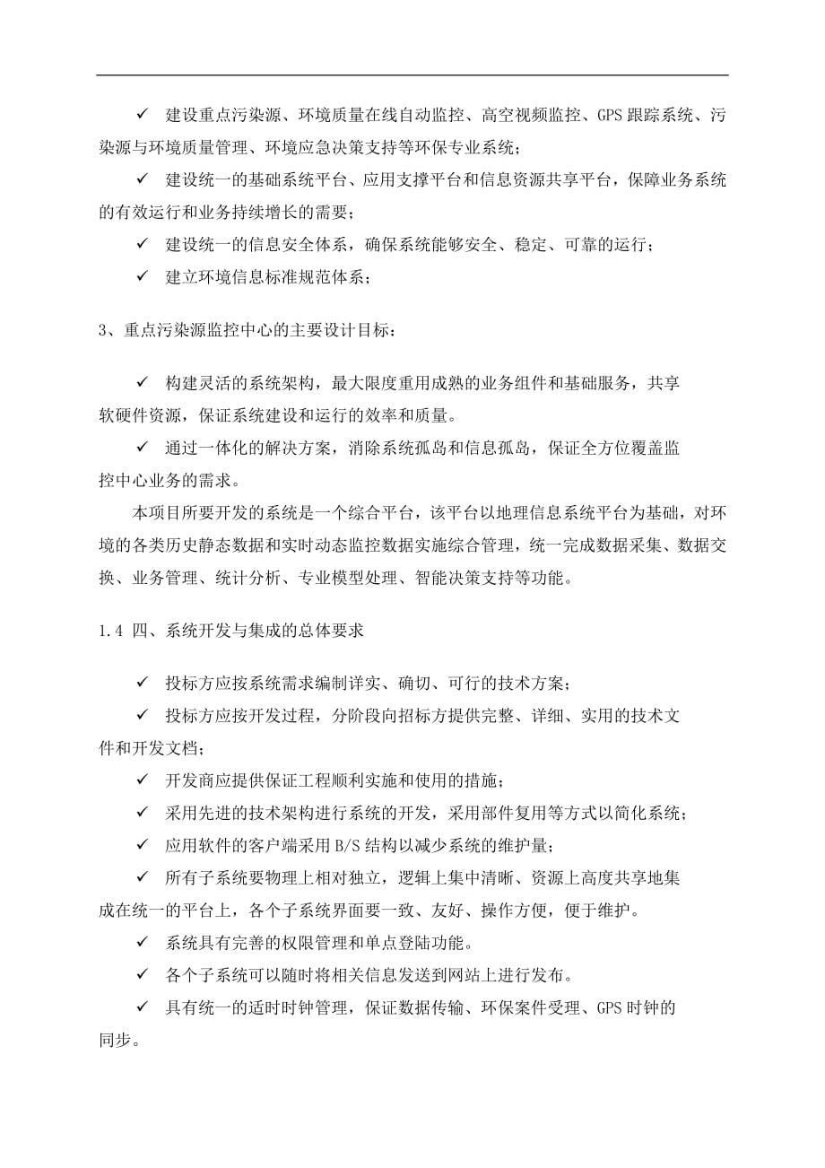 大庆市重点污染源监控中心项目招标书_第5页