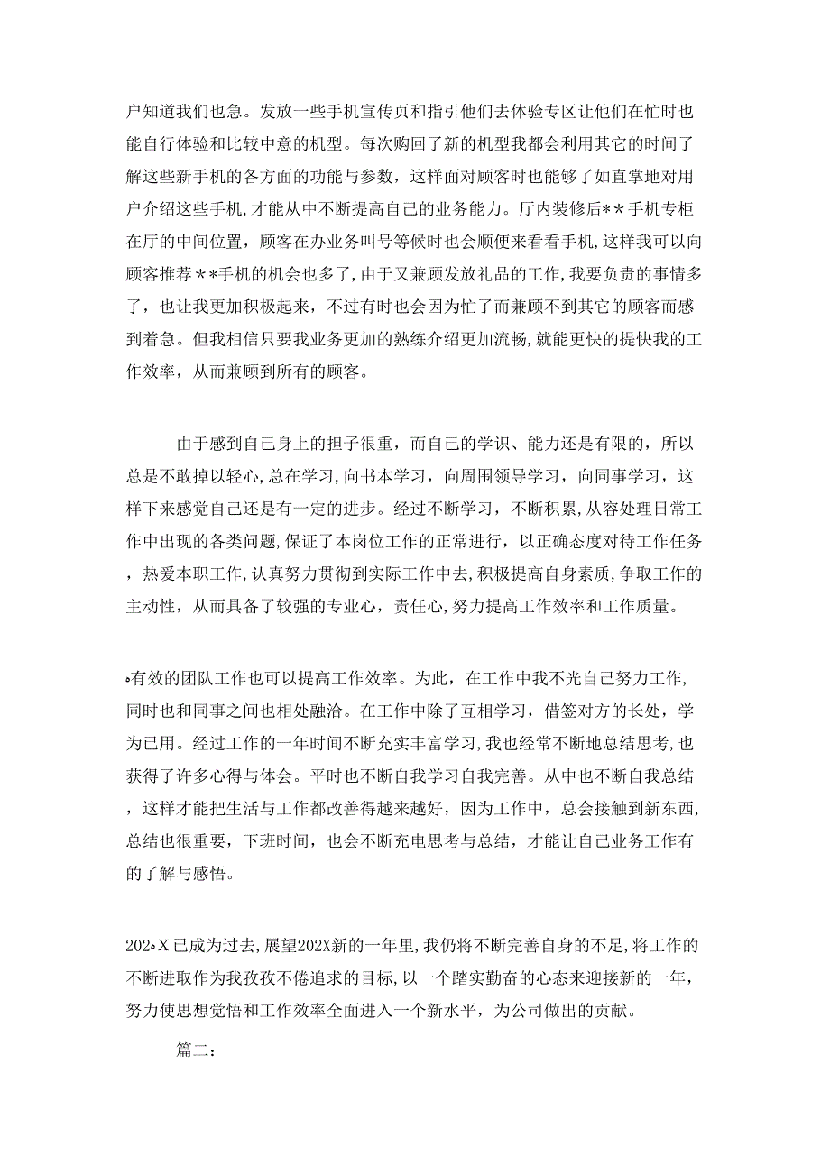 手机销售个人年终工作总结模板_第2页