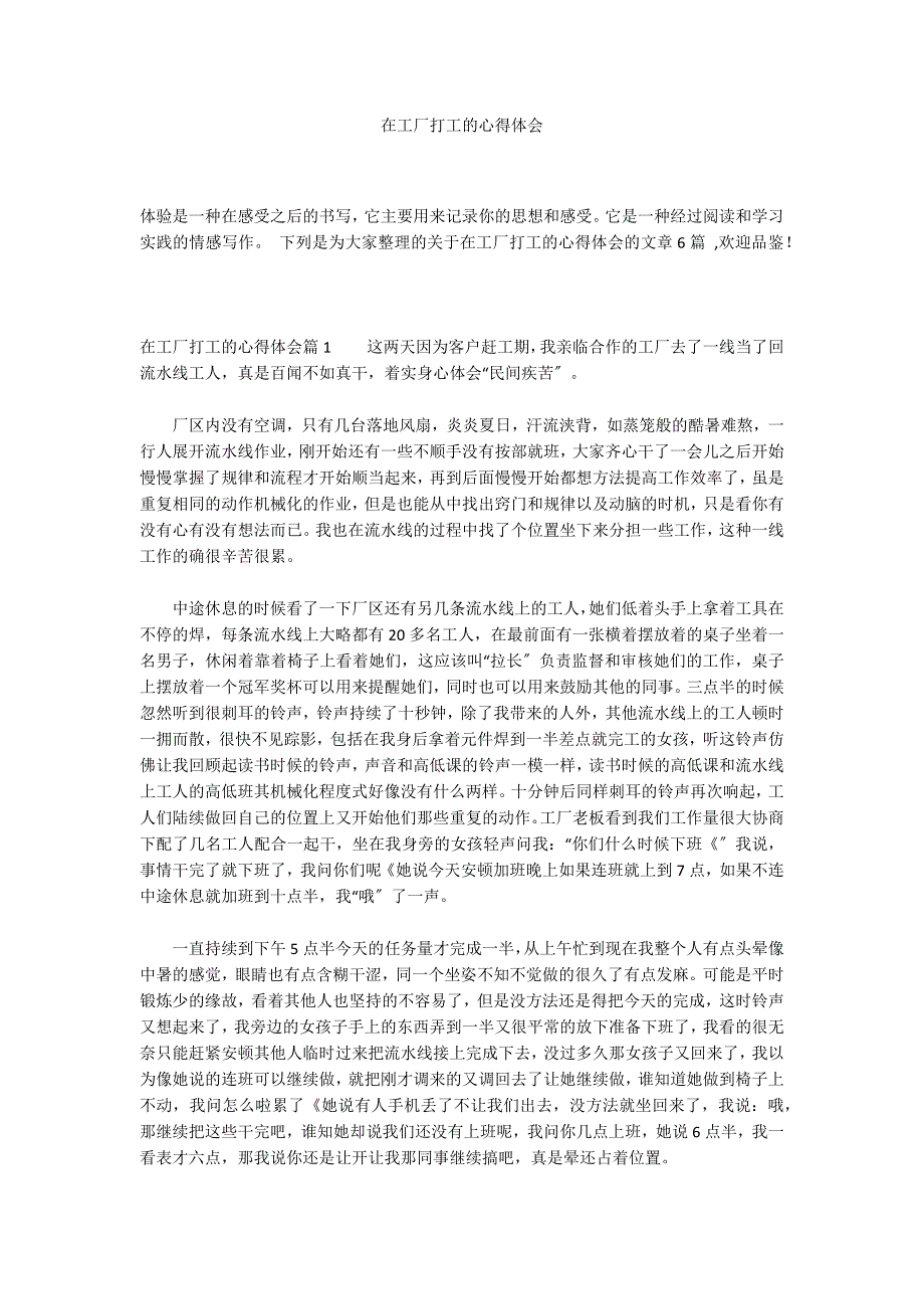 在工厂打工的心得体会_第1页