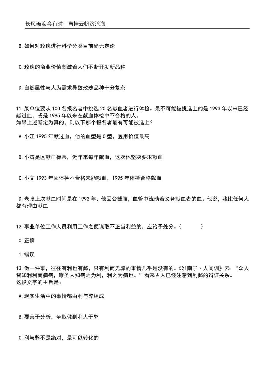 2023年06月河北邯郸市复兴区委人才工作领导小组博硕引才18人笔试题库含答案解析_第5页