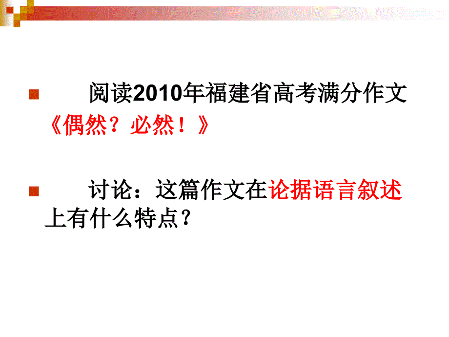 提炼论据紧扣论点_第2页