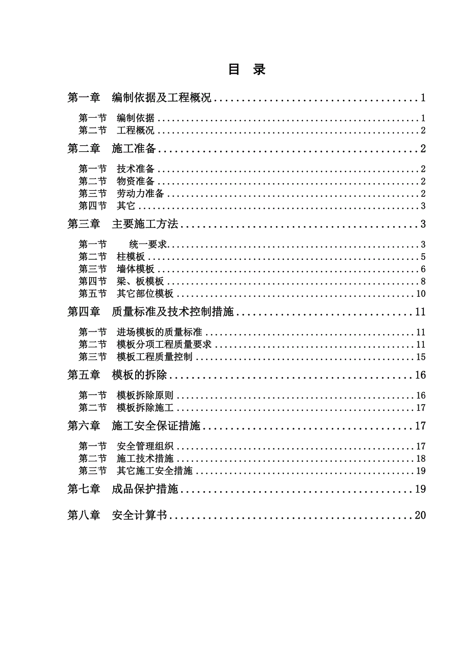 门式脚手架工程施工方案_第1页