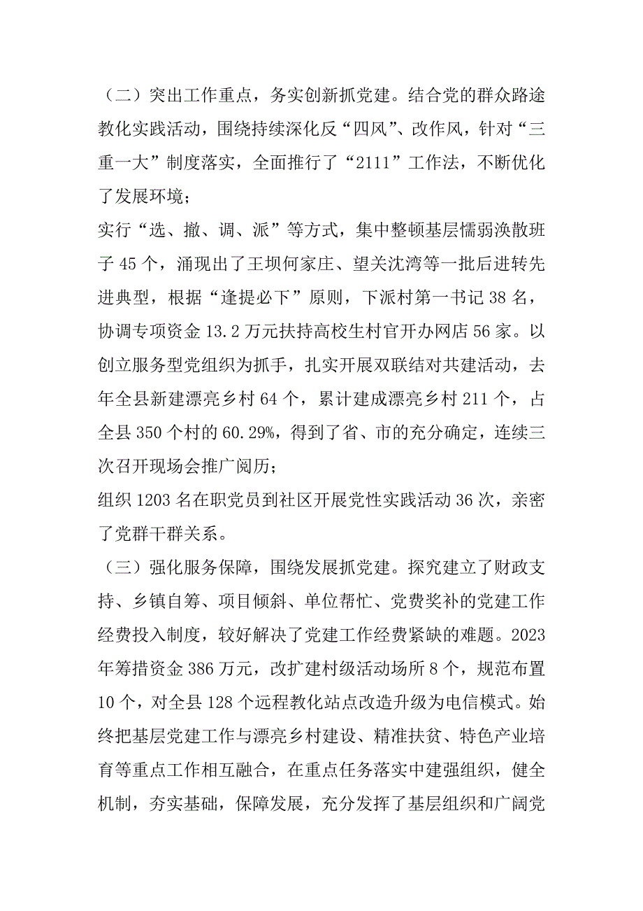 2024年党支部书记工作鉴定材料最新_第2页