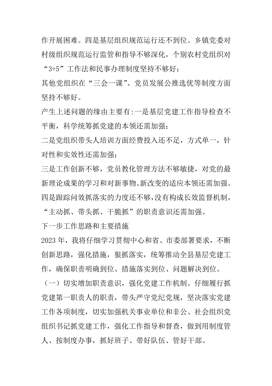 2024年党支部书记工作鉴定材料最新_第4页