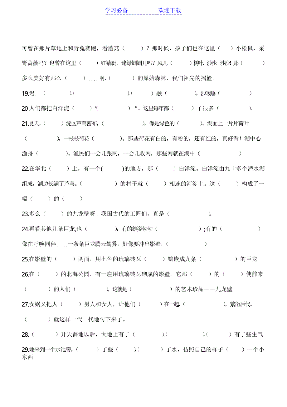 二年级按原文填空下册_第3页