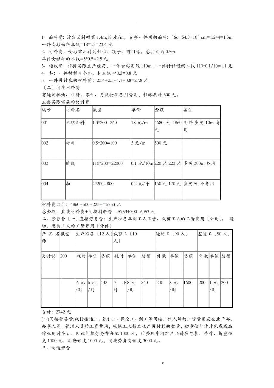 服装生产工艺设计及管理_第5页