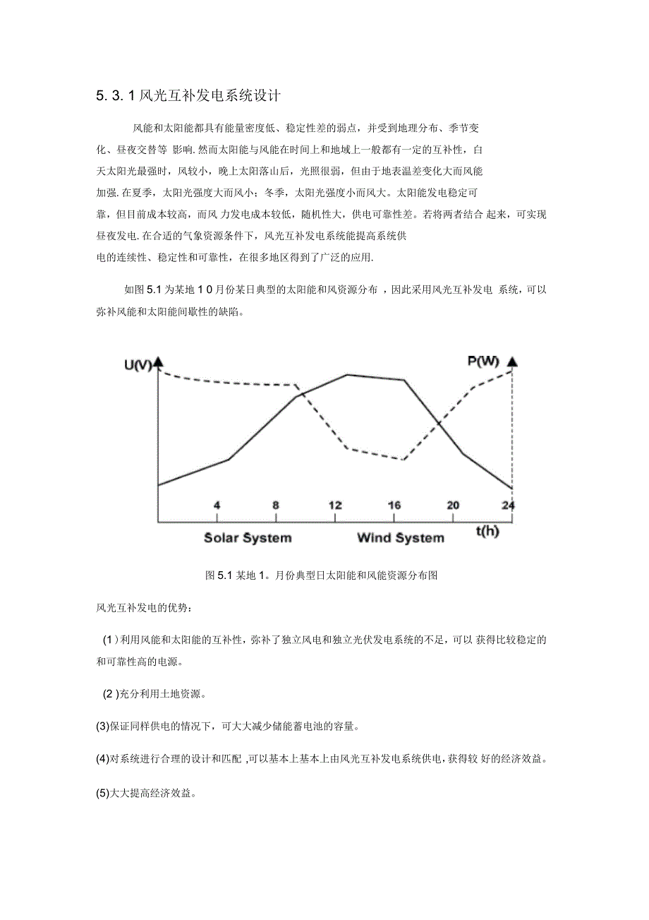 风光互补发电系统设计_第1页