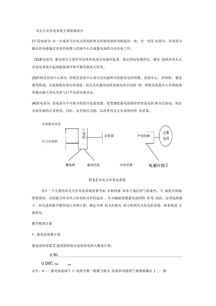 风光互补发电系统设计_第2页