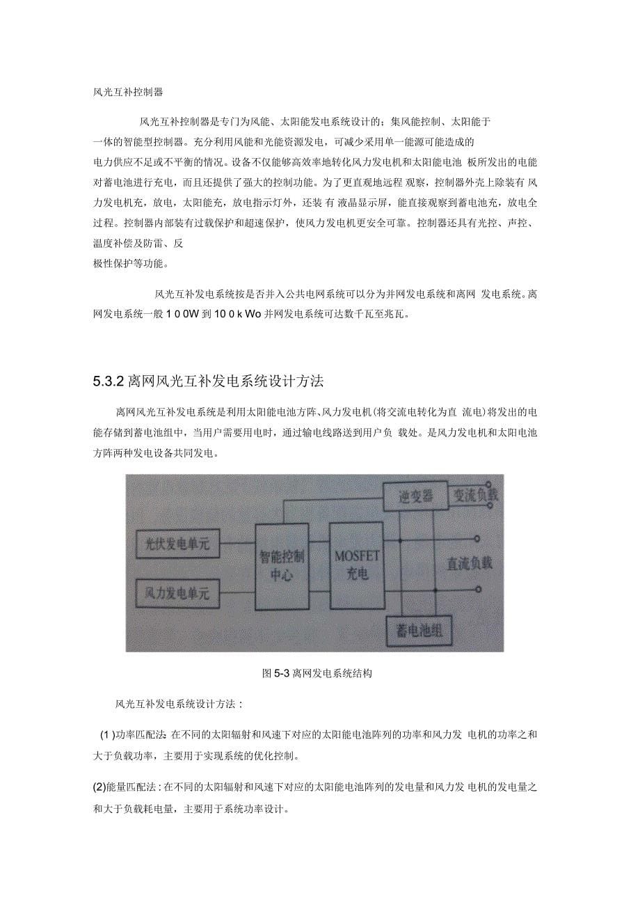 风光互补发电系统设计_第5页