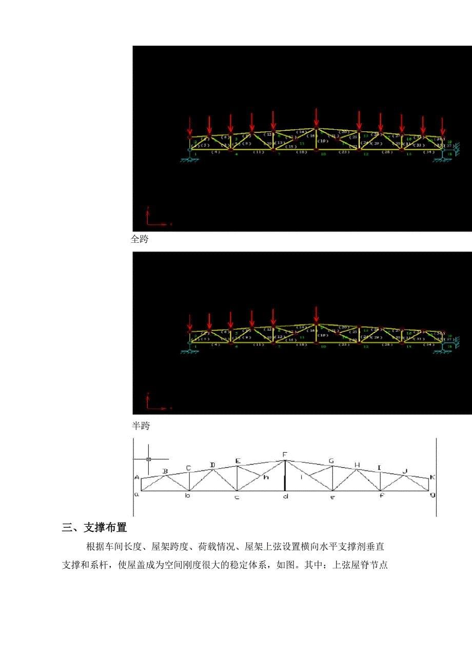 18m跨梯形钢屋架课程设计_第5页