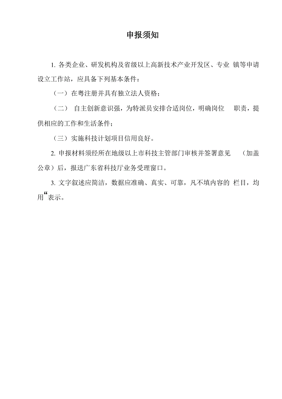 企业科技特派员工作站-申报书_第2页