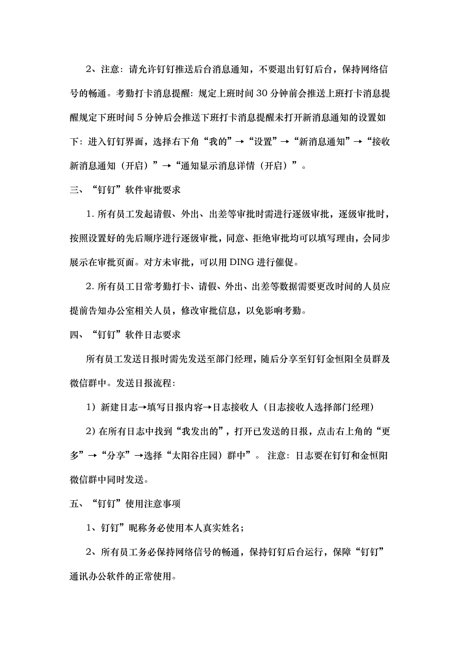 钉钉软件日常管理办法.doc_第2页