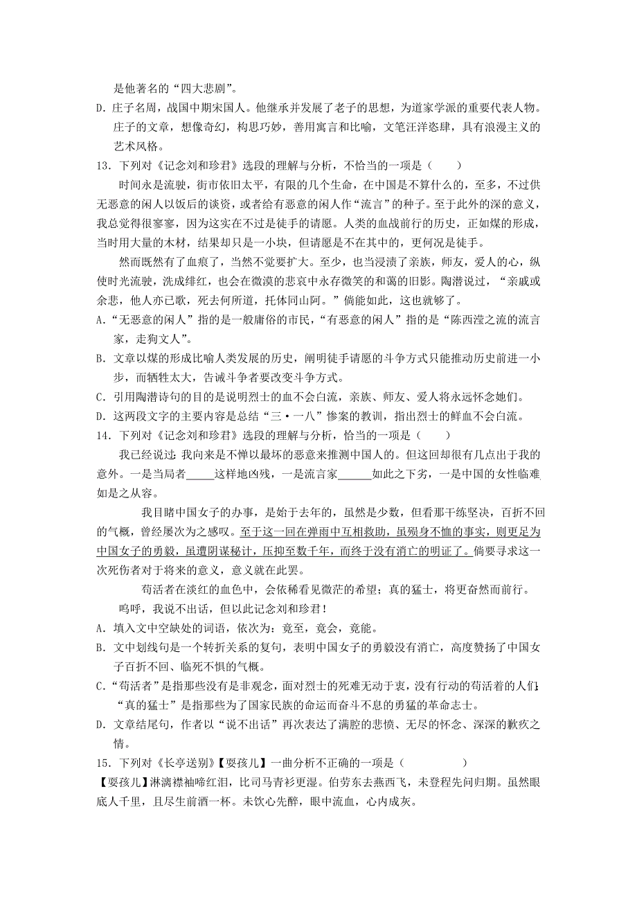 浙江省嘉兴市八校高二语文上学期期中联考_第3页