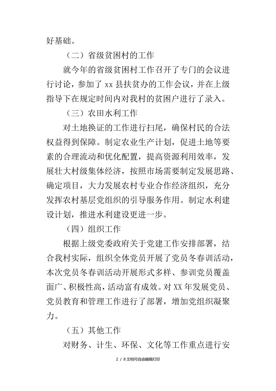 村民委员会年第一季度工作总结_第2页