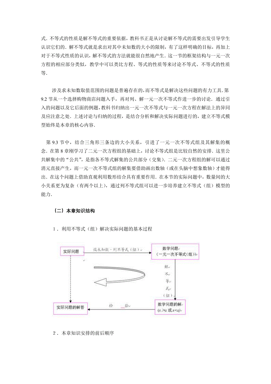 第九章“不等式与不等式组”简介（新）.doc_第2页