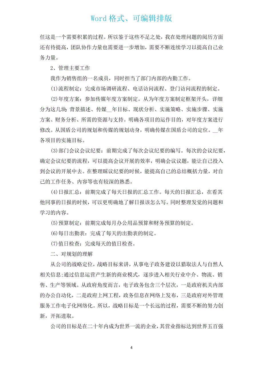 2022年12月销售员工作总结（汇编3篇）.docx_第4页