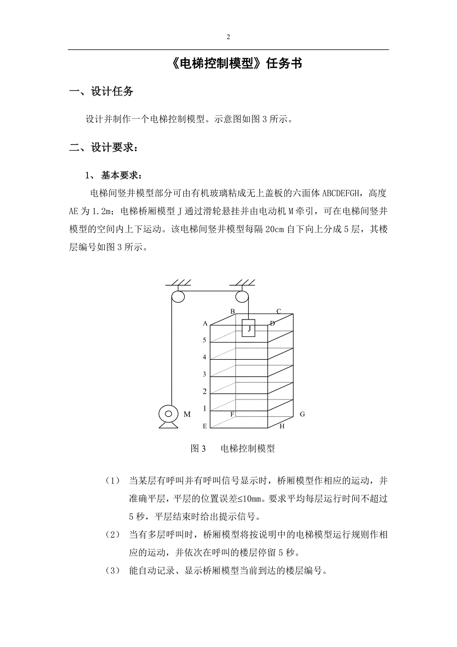 基于单片机的电梯模型控制_第2页