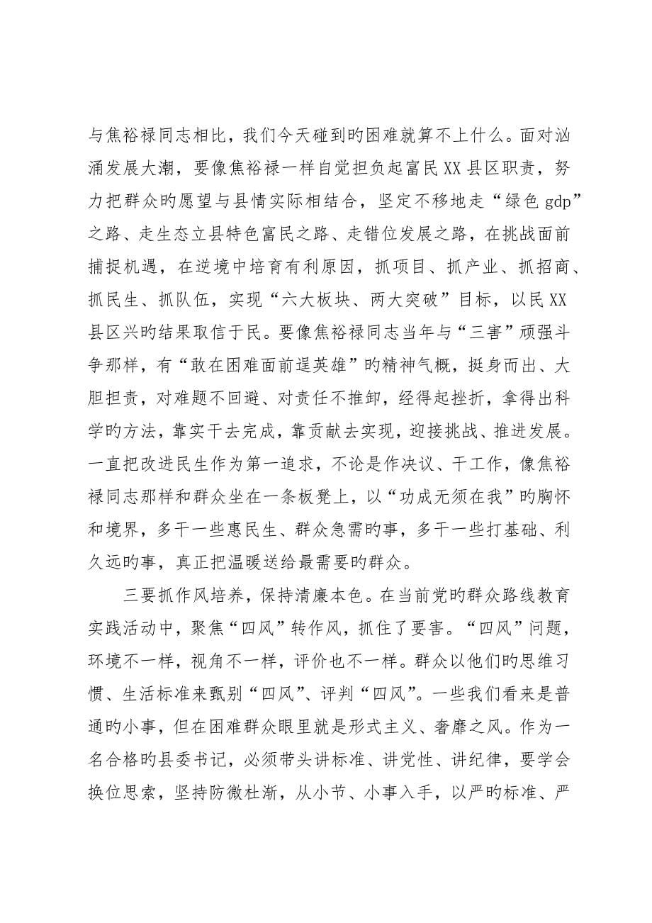 学习焦裕禄心得体会多篇合集_第5页