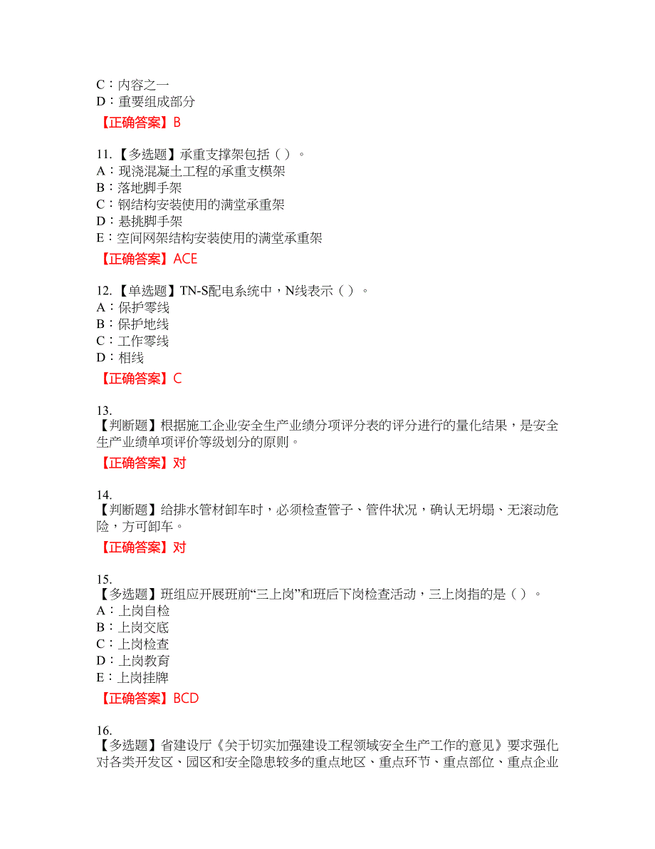 2022年重庆市安全员B证资格考试内容及模拟押密卷含答案参考91_第3页