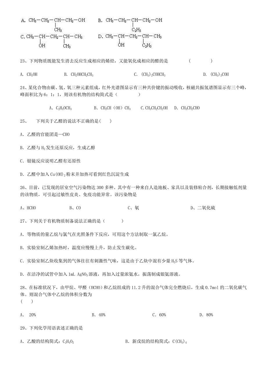 乙醛醛类练习题A_第5页