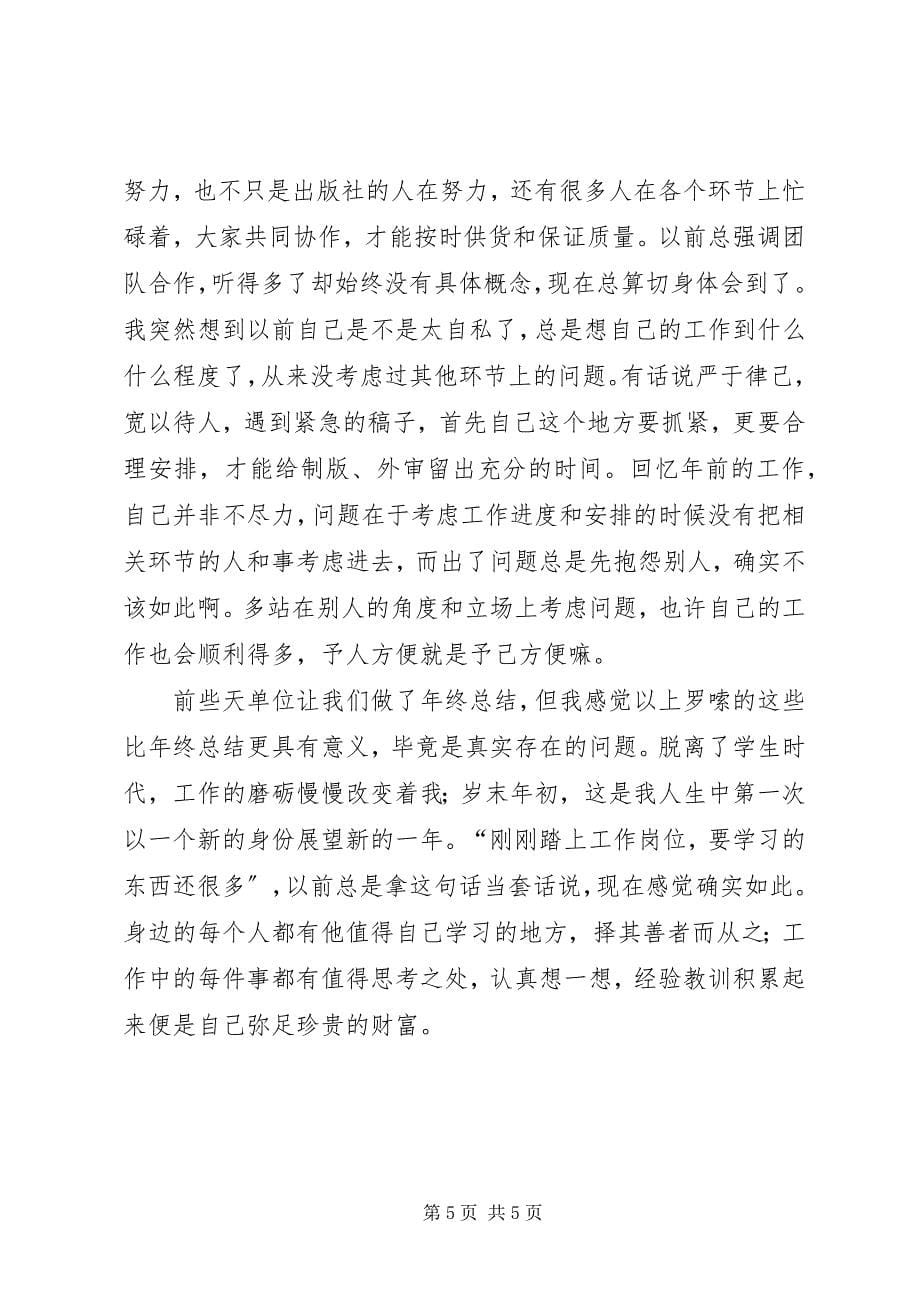 2023年年终工作心得体会两篇2.docx_第5页