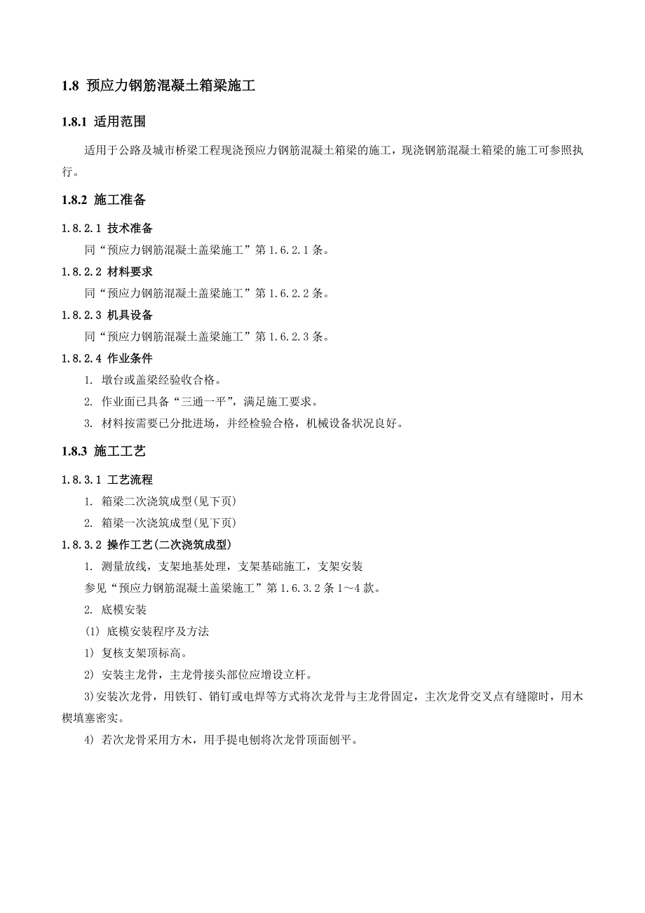 施工培训预应力钢筋混凝土箱梁施工_第1页