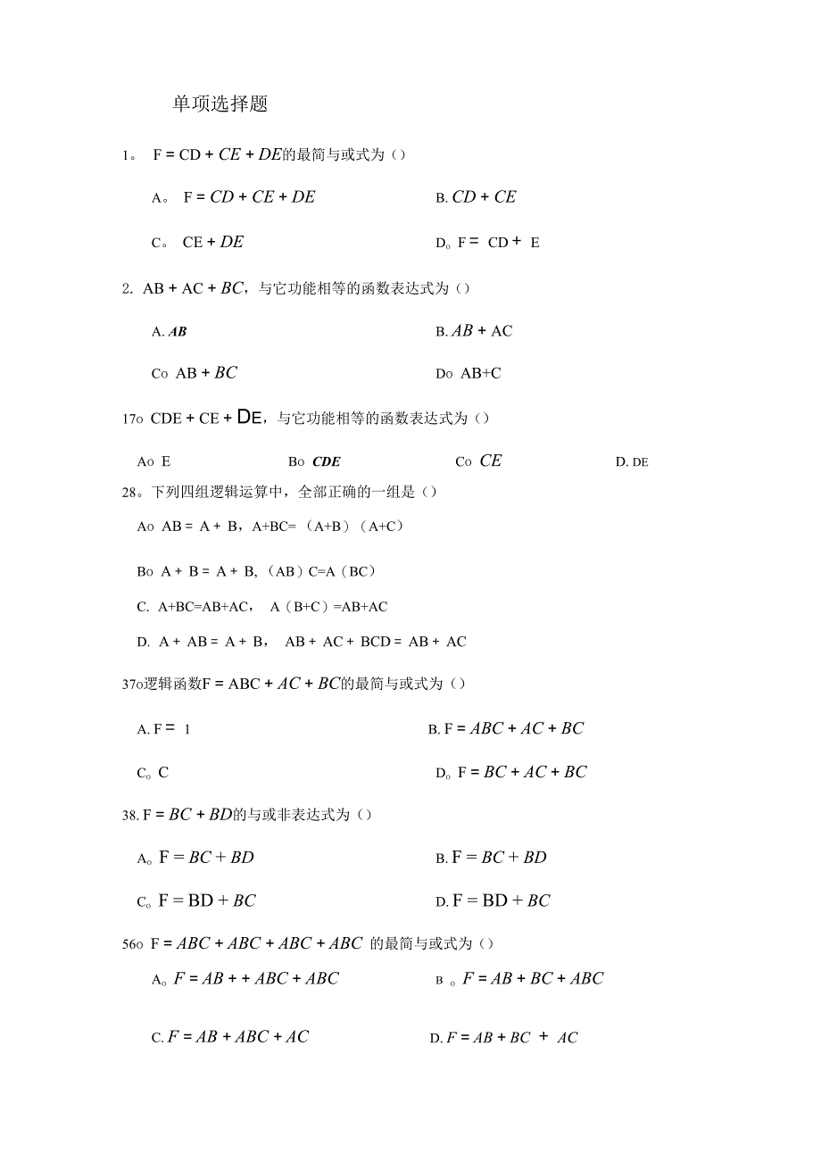 江南大学数电题库_第1页