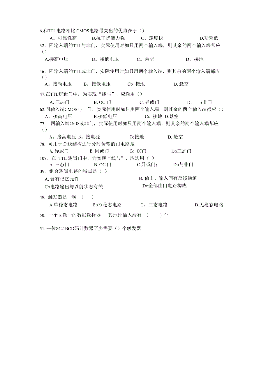 江南大学数电题库_第4页