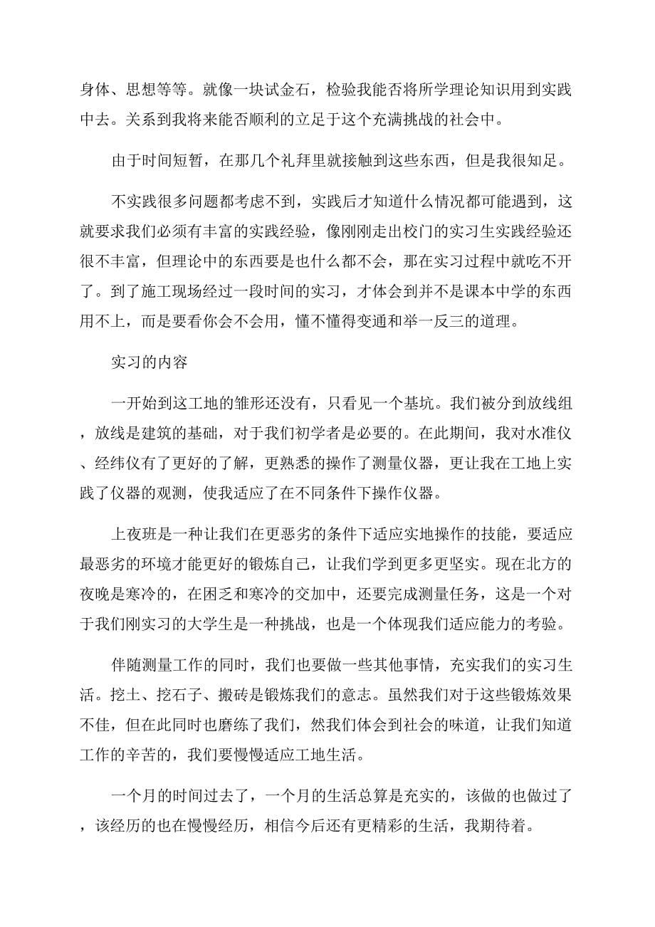 工地实践实习报告范文有哪些.docx_第5页