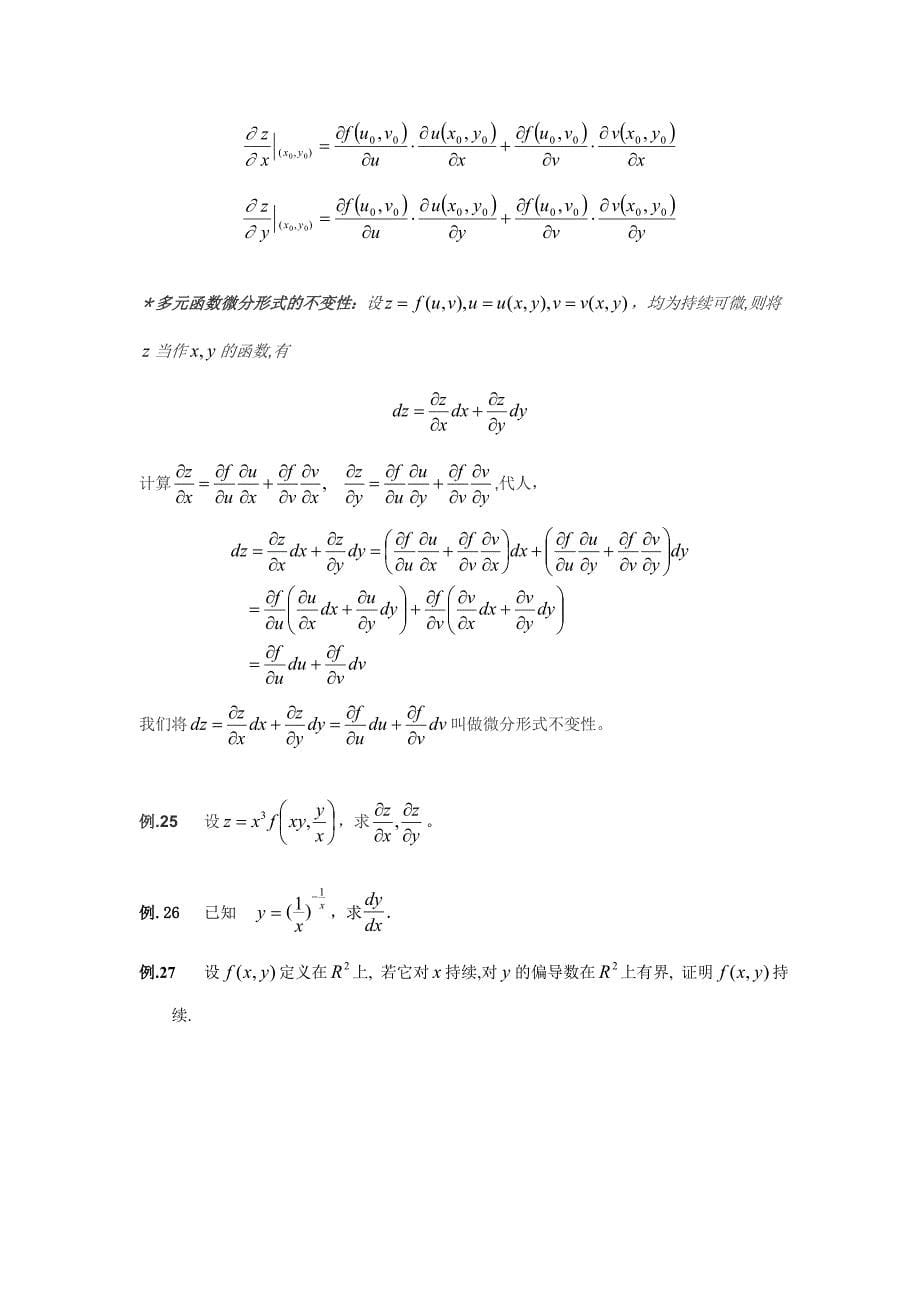 微积分习题课一(多元函数极限、连续、可微及偏导)题目-777705511_第5页
