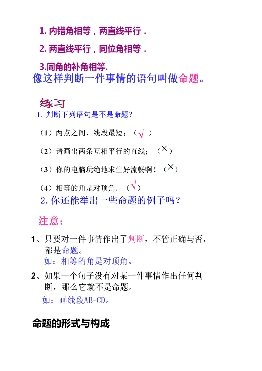 命题、定理、证明111.doc_第2页