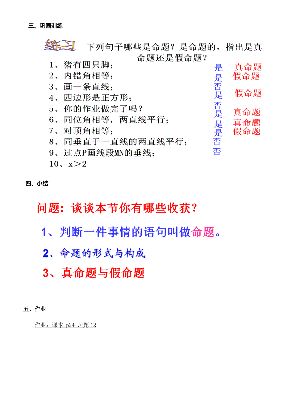 命题、定理、证明111.doc_第4页