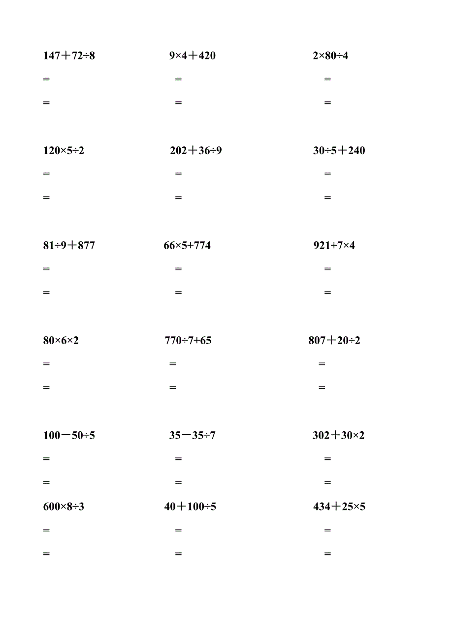 人教版三年级数学上册脱式计算200题_第2页