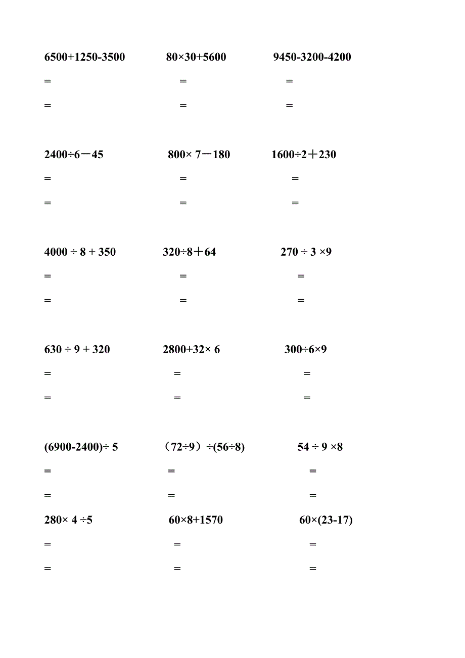 人教版三年级数学上册脱式计算200题_第4页