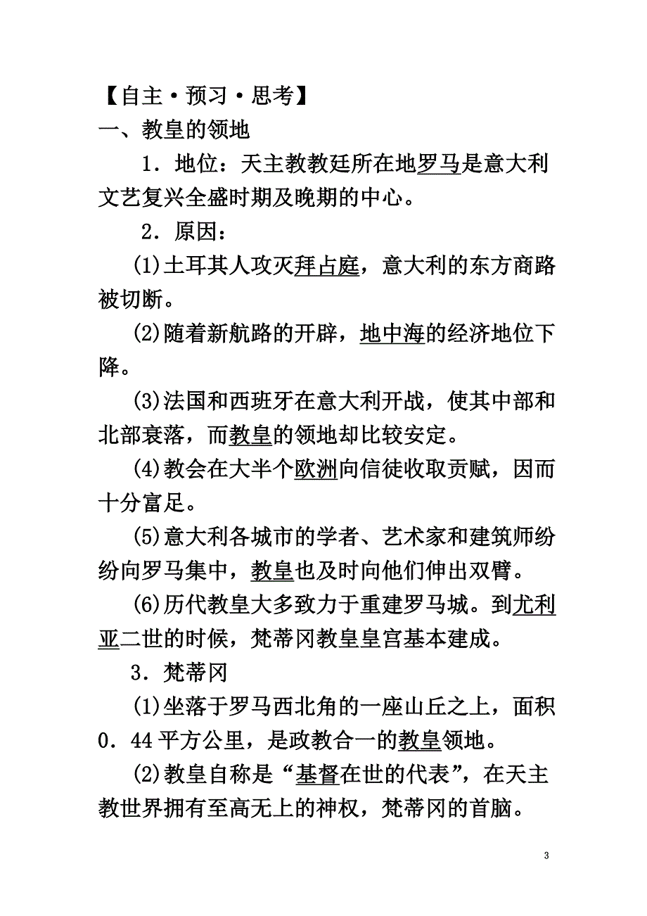 高中历史专题三欧洲文艺复兴的辉煌2天主教世界的最高教堂学案新人教版选修6_第3页