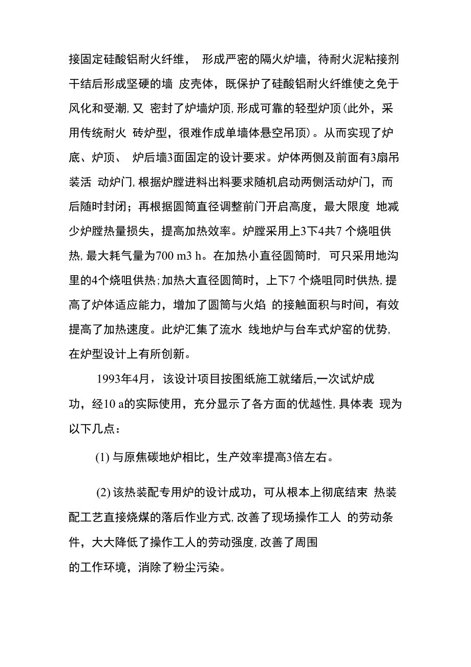 过盈热装配_第3页