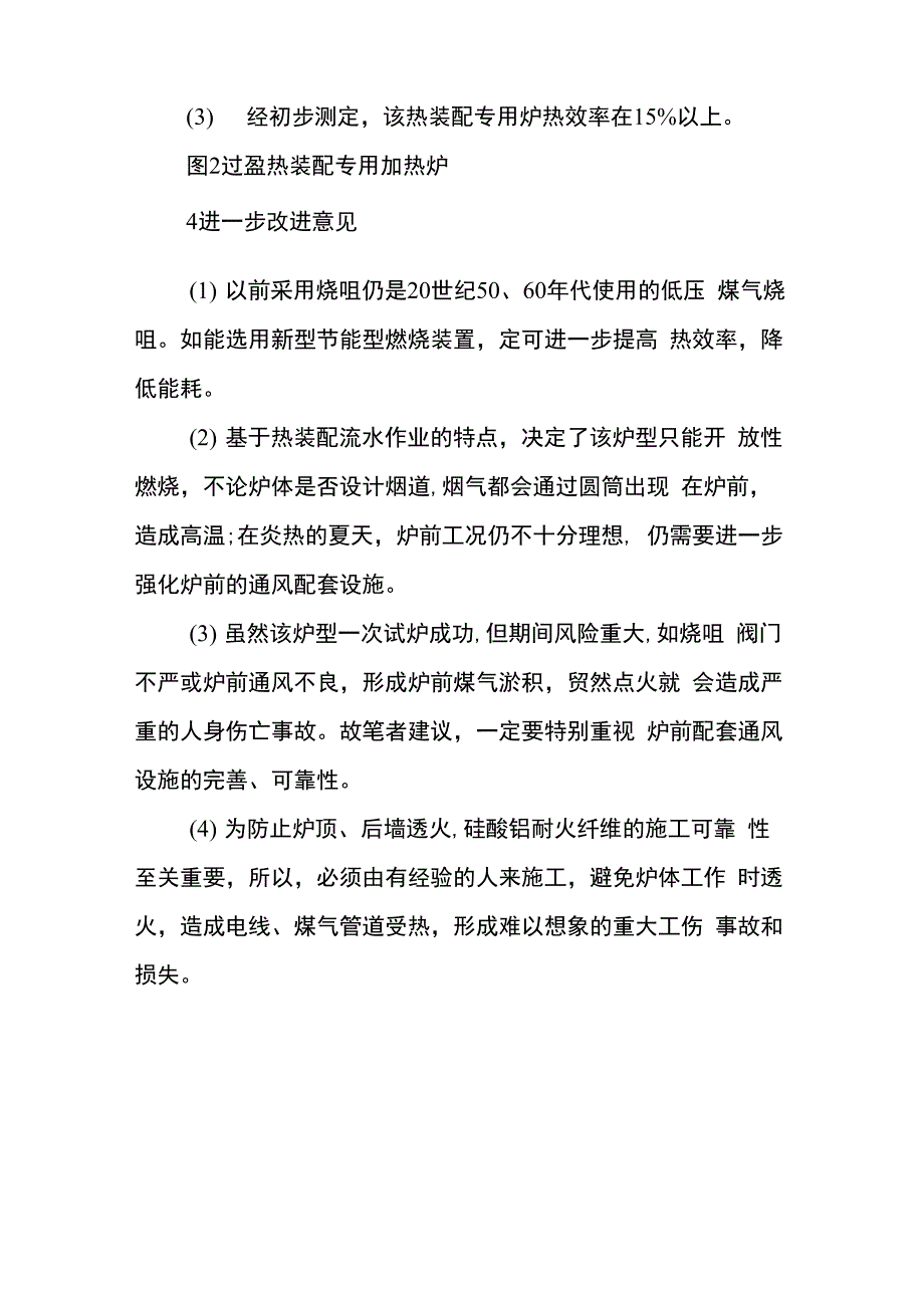 过盈热装配_第4页