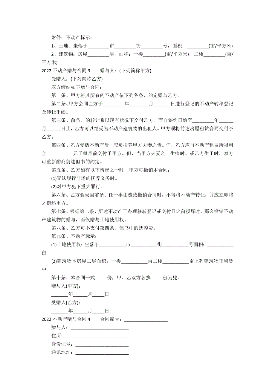 2022不动产赠与合同15篇(赠与房产的有关规定)_第4页